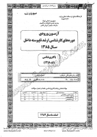 ارشد سراسری جزوات سوالات میکروب شناسی باکتری شناسی کارشناسی ارشد سراسری 1385